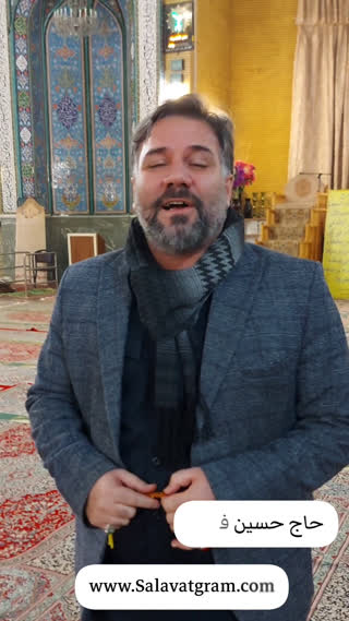 حاج حسین فردی