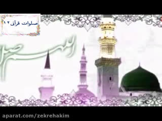 صلوات قرآنی شماره 12