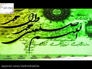 صلوات قرآنی شماره 13