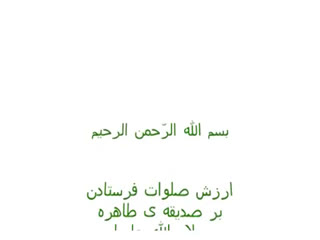 صلوات خاصه حضرت فاطمه زهرا (سلام الله علیها)