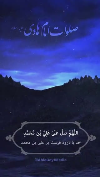 صلوات خاصه امام هادی علیه السلام